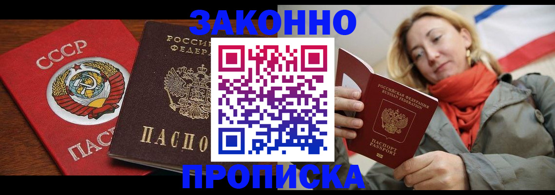 прописка для кредита в Заозёрске