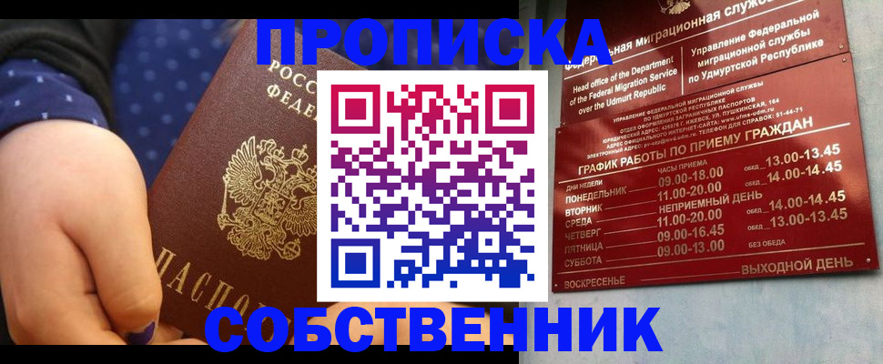 временная регистрация недорого в Заозёрске