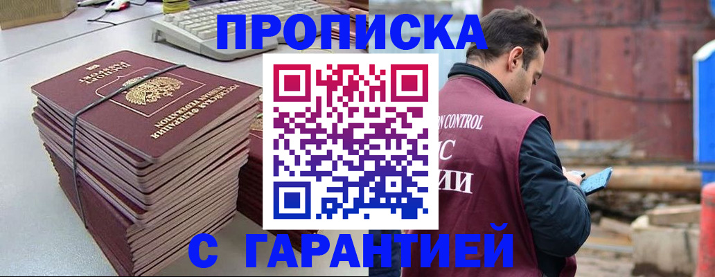 временная прописка в Заозёрске