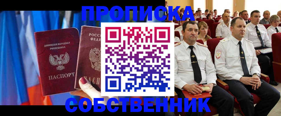 прописка 2025 в Заозёрске