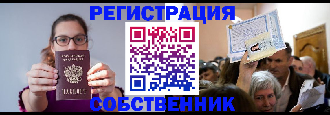 временная регистрация 2025 в Заозёрске