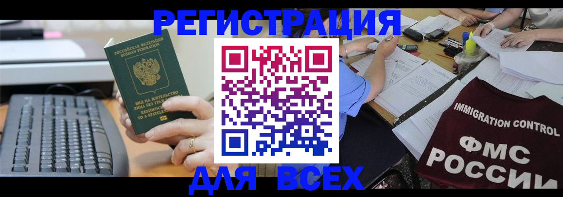 временная регистрация законно в Заозёрске