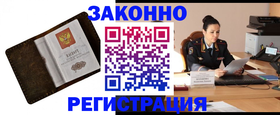 временная регистрация недорого в Заозёрске