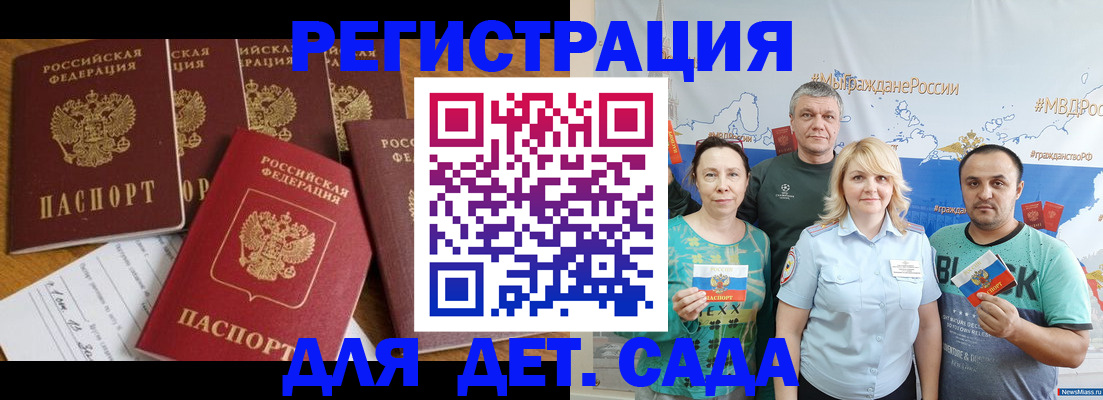 миграционный учет в Заозёрске