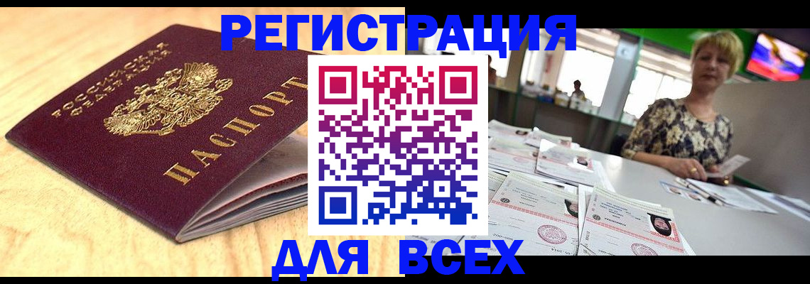 временная регистрация законно в Заозёрске