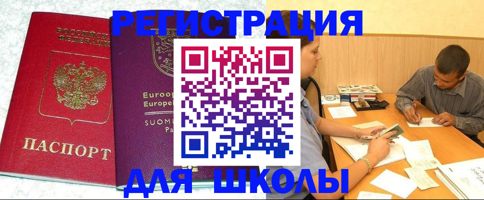 прописка штамп в Заозёрске